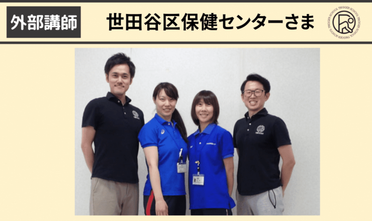 『筋膜ケア』 世田谷区保健センターで講師