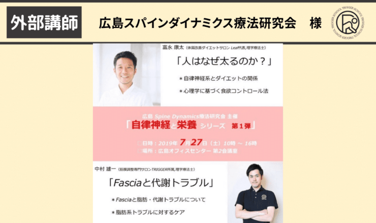 『自律神経と栄養』研修で講師