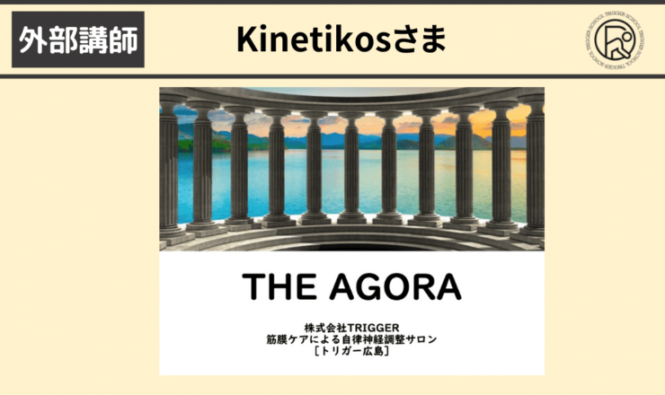 AGORAに登壇