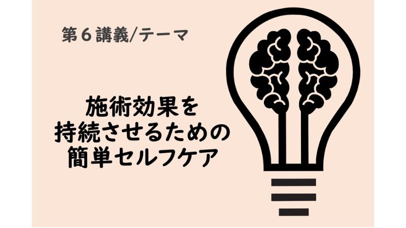 自律神経セラピスト講座テーマ