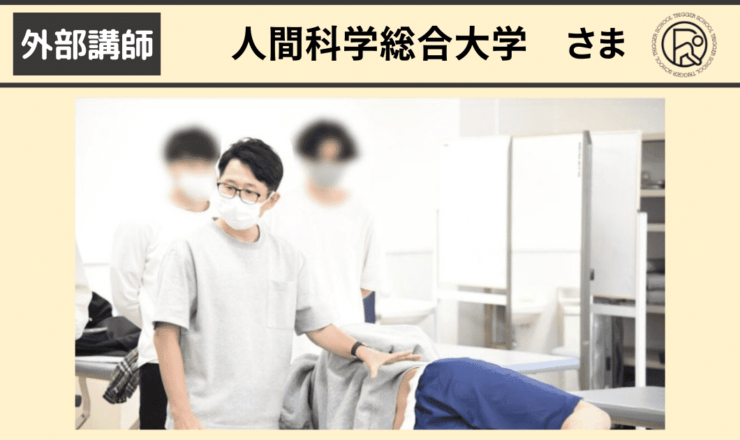 人間科学総合大学で学生への講義