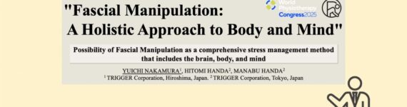 トリガースクール講師の中村雄一がWorld Physiotherapy Congress 2025でポスター発表を行いました。