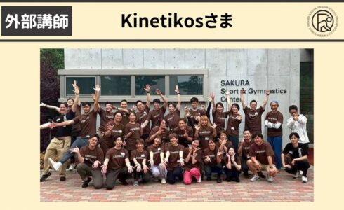 Kinetikos主催・Movemento Longevity：動きの健康寿命 マスターマインド2026の集合写真