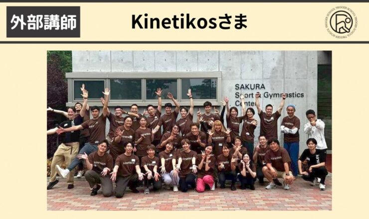 Kinetikos主催・Movemento Longevity：動きの健康寿命 マスターマインド2026の集合写真