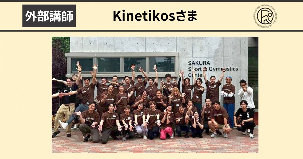 Kinetikos主催・Movemento Longevity:動きの健康寿命 マスターマインド2026の集合写真