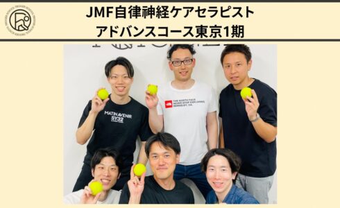 JMF自律神経ケアセラピスト養成アドバンスコース東京１期生のみなさん