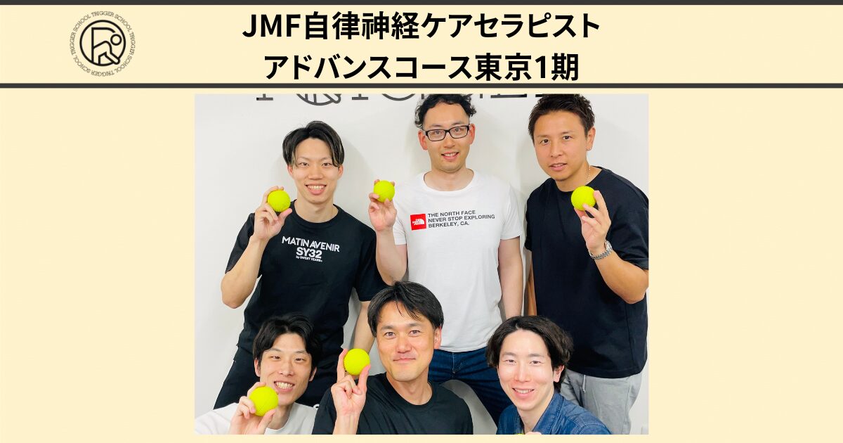 JMF自律神経ケアセラピスト養成アドバンスコース東京1期生のみなさん